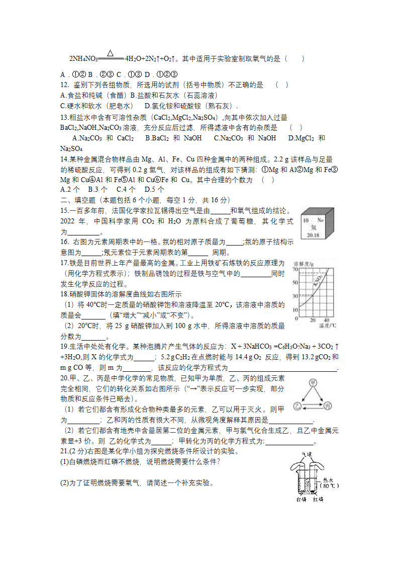 2022年河南省中考化学真题试卷（B卷）（含答案）.doc第2页