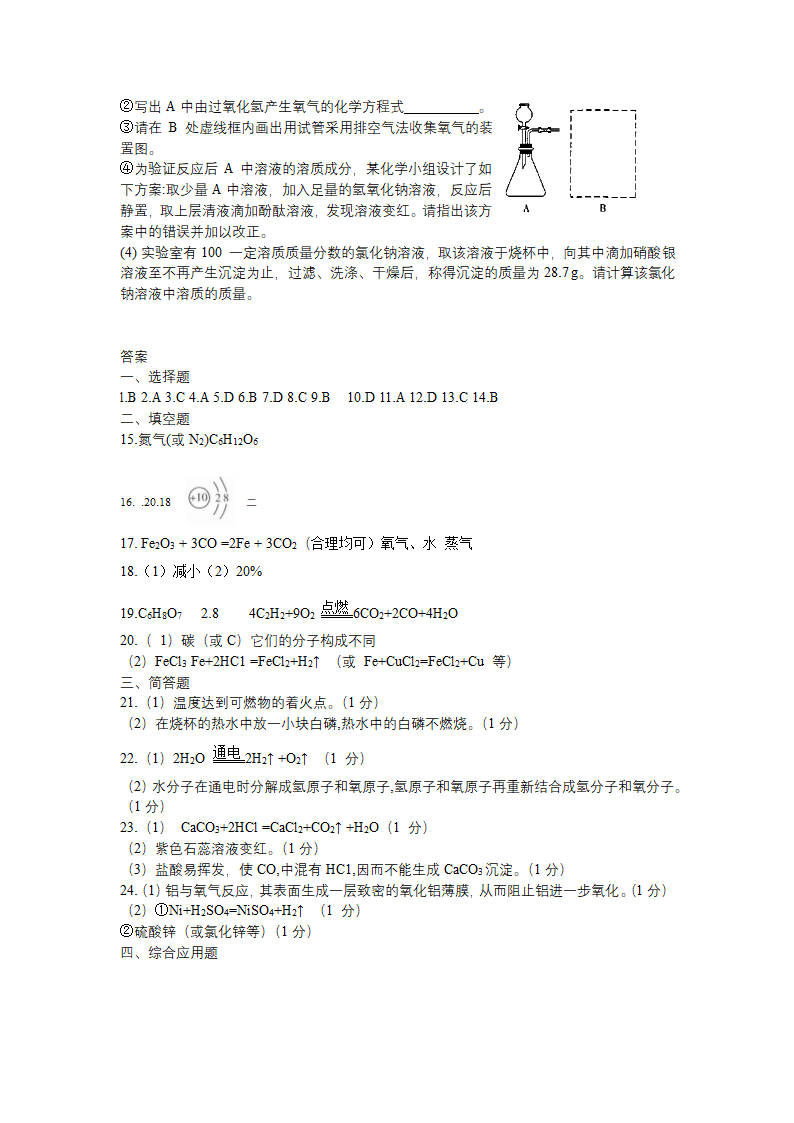 2022年河南省中考化学真题试卷（B卷）（含答案）.doc第4页