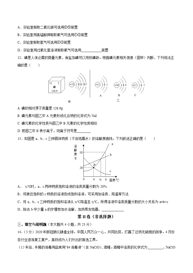 江西省2021年中考化学模拟卷（一）（word版有答案）.doc第3页