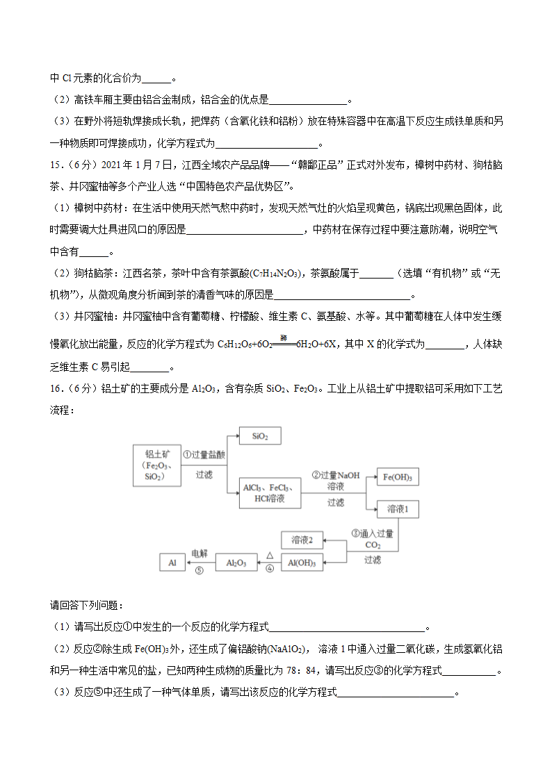 江西省2021年中考化学模拟卷（一）（word版有答案）.doc第4页