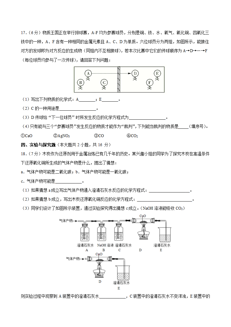 江西省2021年中考化学模拟卷（一）（word版有答案）.doc第5页