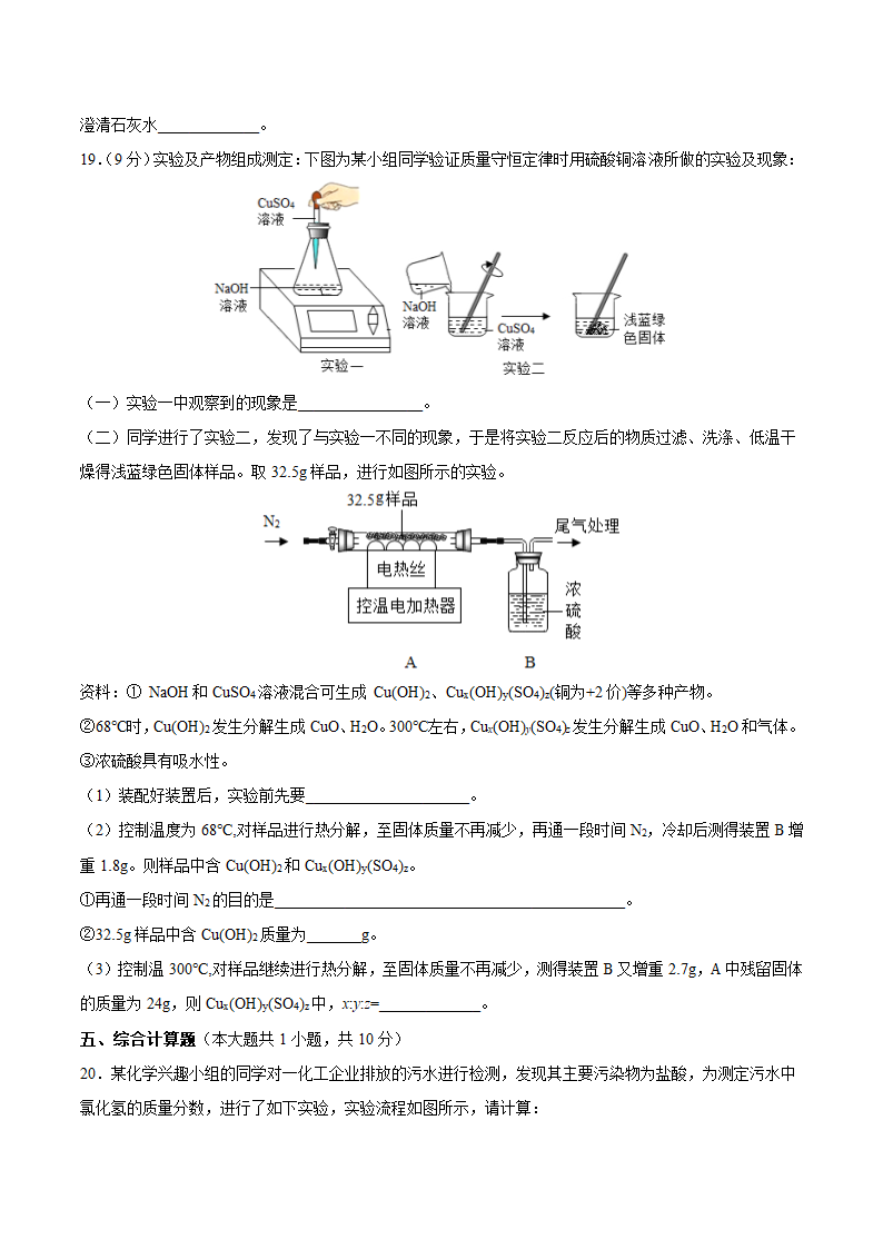 江西省2021年中考化学模拟卷（一）（word版有答案）.doc第6页