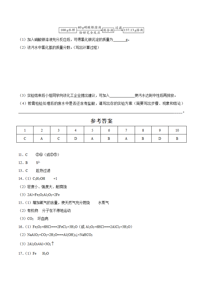 江西省2021年中考化学模拟卷（一）（word版有答案）.doc第7页