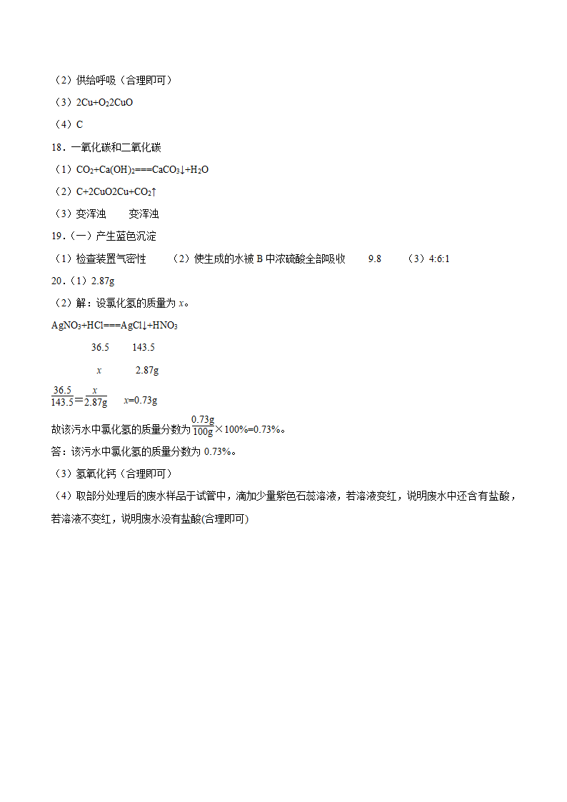 江西省2021年中考化学模拟卷（一）（word版有答案）.doc第8页