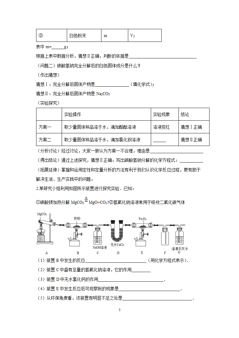 2022年中考二轮专题复习化学实验探究（word版含答案）.doc第3页