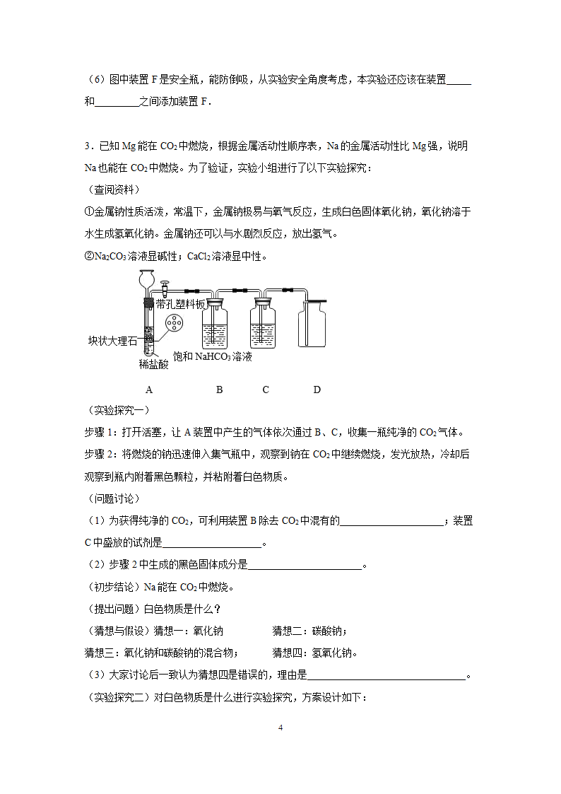 2022年中考二轮专题复习化学实验探究（word版含答案）.doc第4页