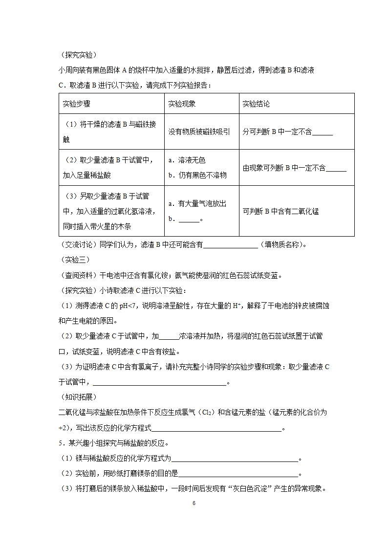 2022年中考二轮专题复习化学实验探究（word版含答案）.doc第6页