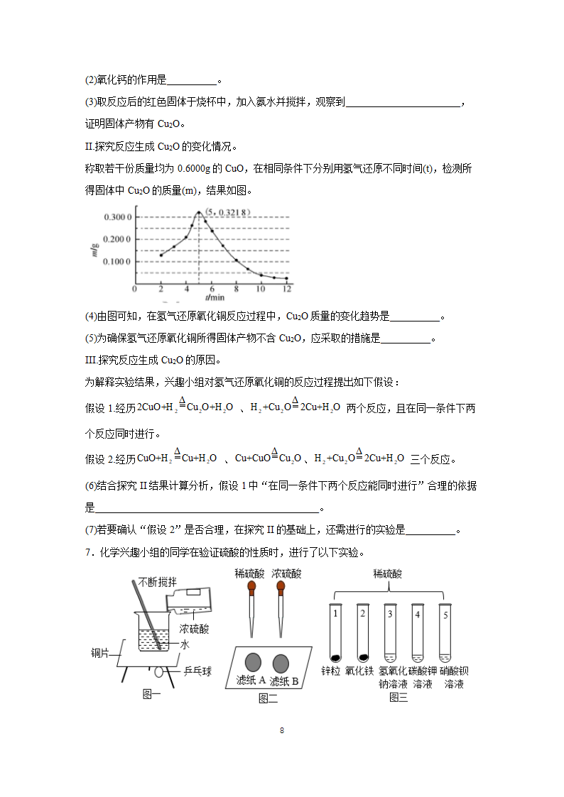 2022年中考二轮专题复习化学实验探究（word版含答案）.doc第8页