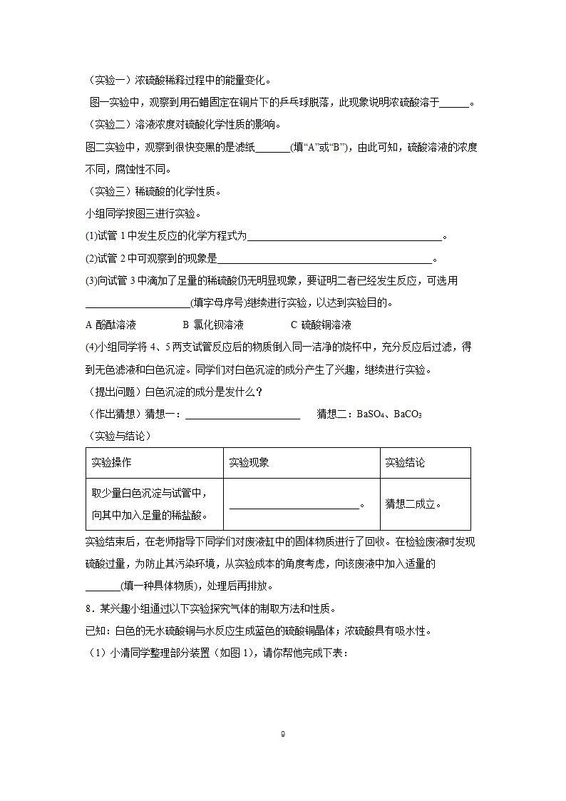 2022年中考二轮专题复习化学实验探究（word版含答案）.doc第9页