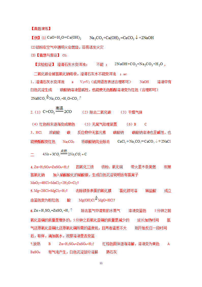 2022年中考二轮专题复习化学实验探究（word版含答案）.doc第11页