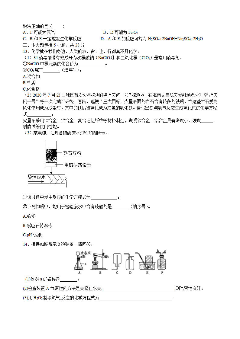 2022年安徽省中考化学预测卷（十七）(word版含答案).doc第3页