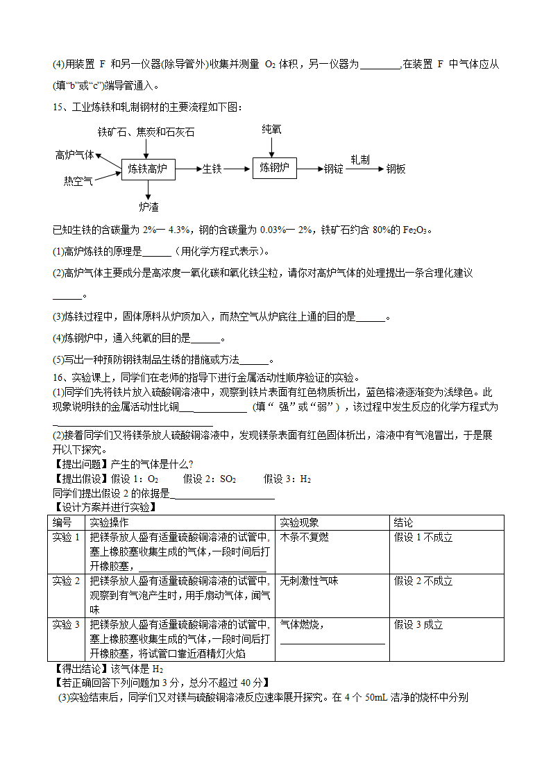 2022年安徽省中考化学预测卷（十七）(word版含答案).doc第4页