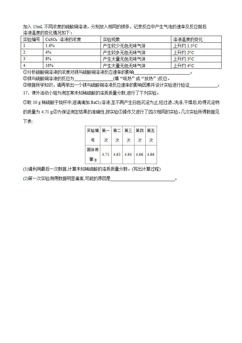 2022年安徽省中考化学预测卷（十七）(word版含答案).doc第5页