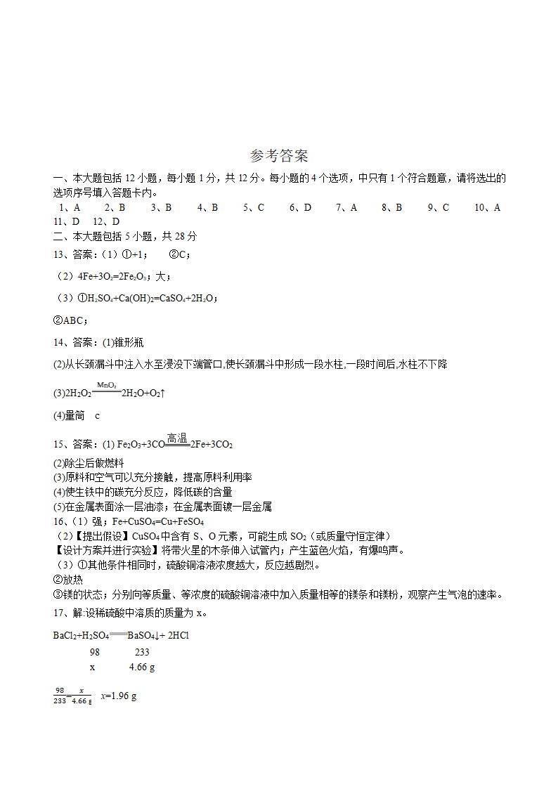 2022年安徽省中考化学预测卷（十七）(word版含答案).doc第6页