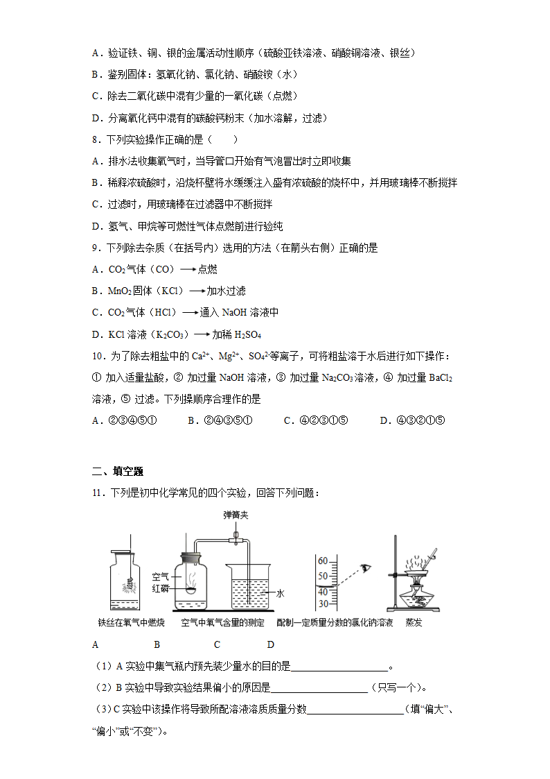 2023年中考化学专题训练物质的分离、提纯（含解析）.doc第2页