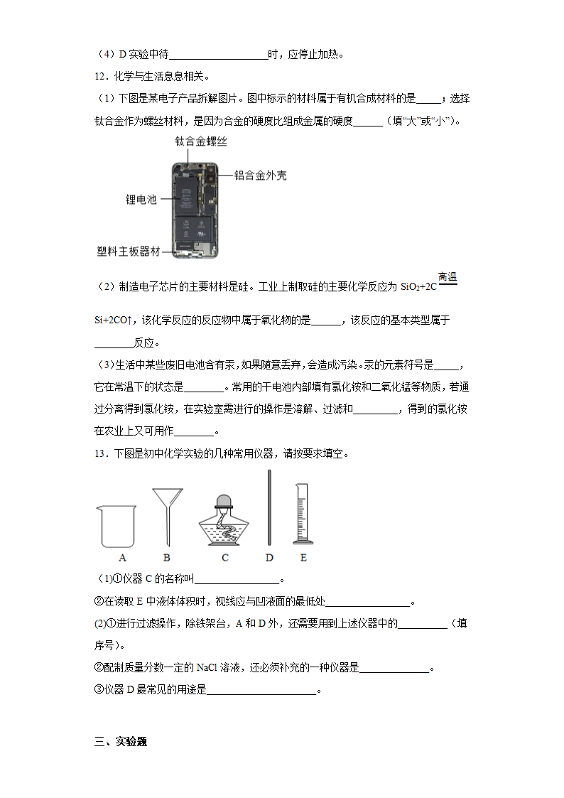 2023年中考化学专题训练物质的分离、提纯（含解析）.doc第3页