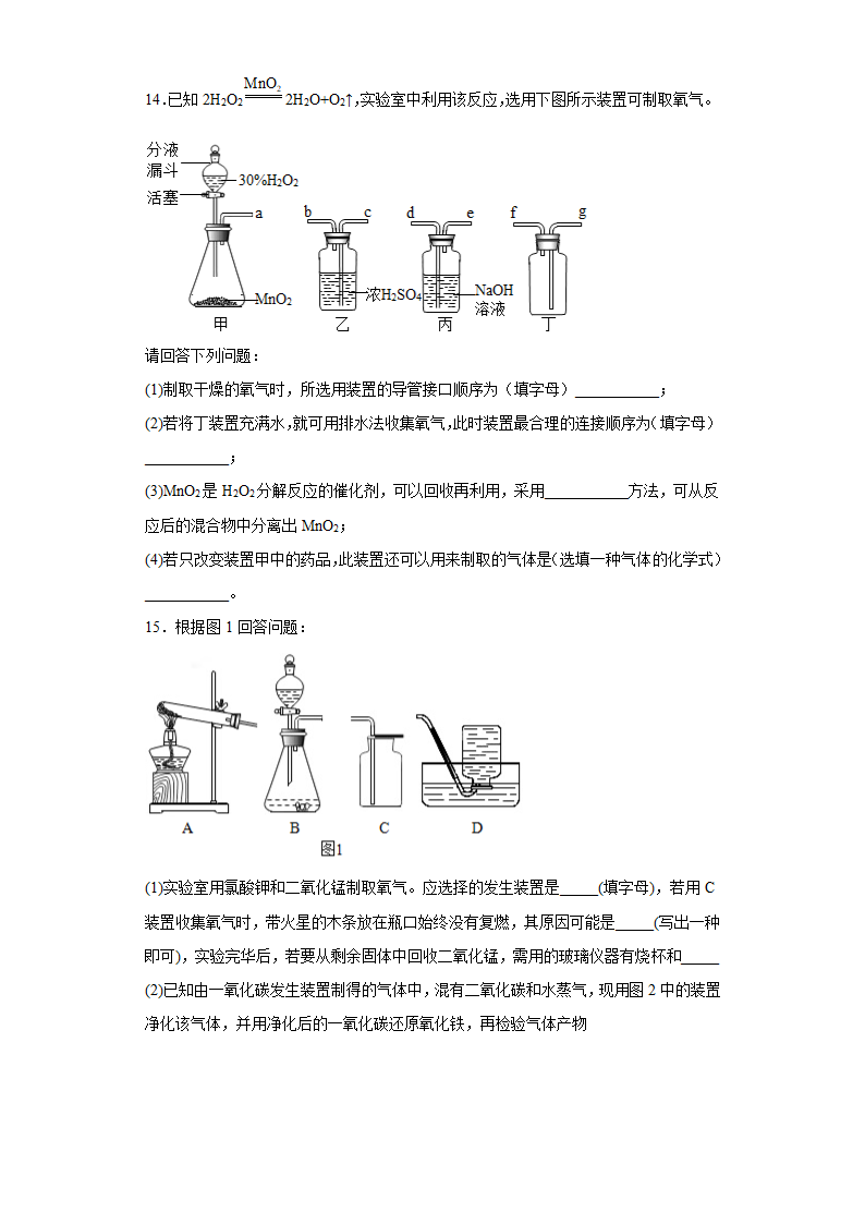 2023年中考化学专题训练物质的分离、提纯（含解析）.doc第4页