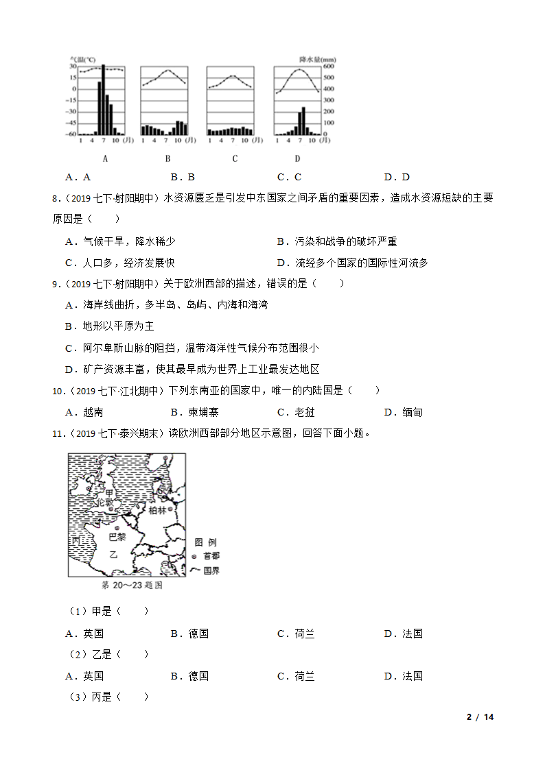 初中地理湘教版七年级下册第七章 了解地区 单元检测.doc第2页