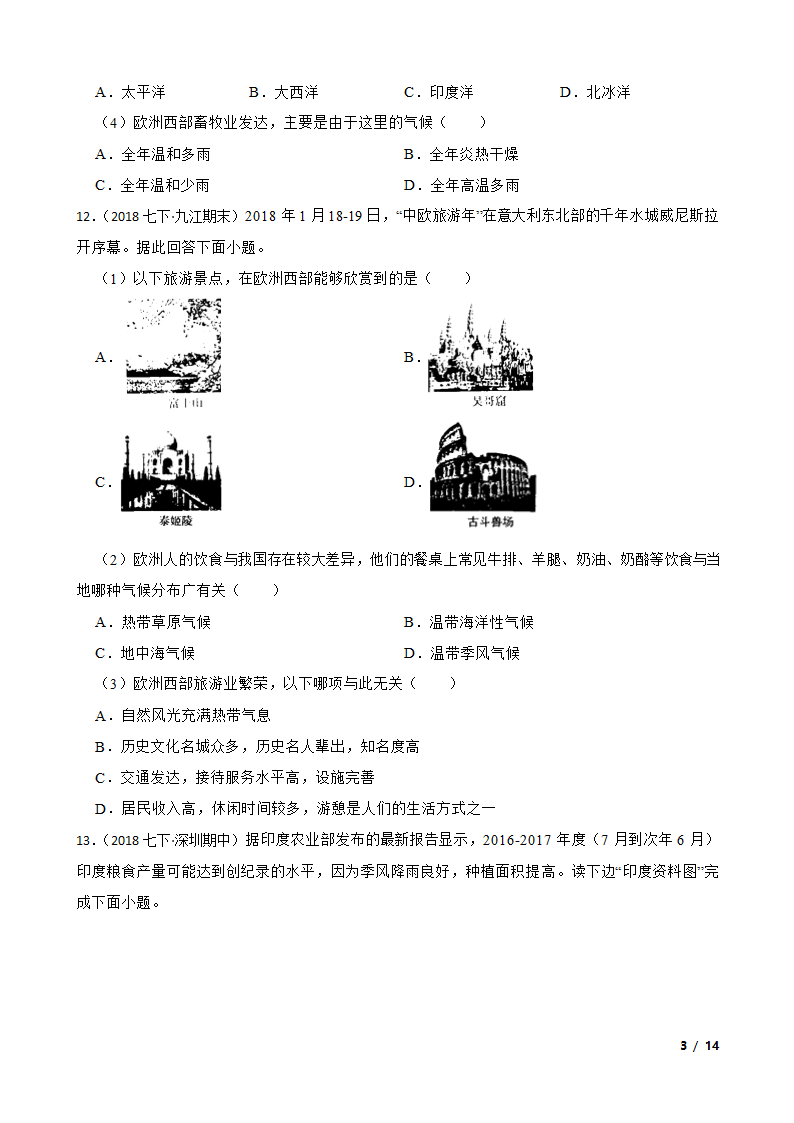 初中地理湘教版七年级下册第七章 了解地区 单元检测.doc第3页