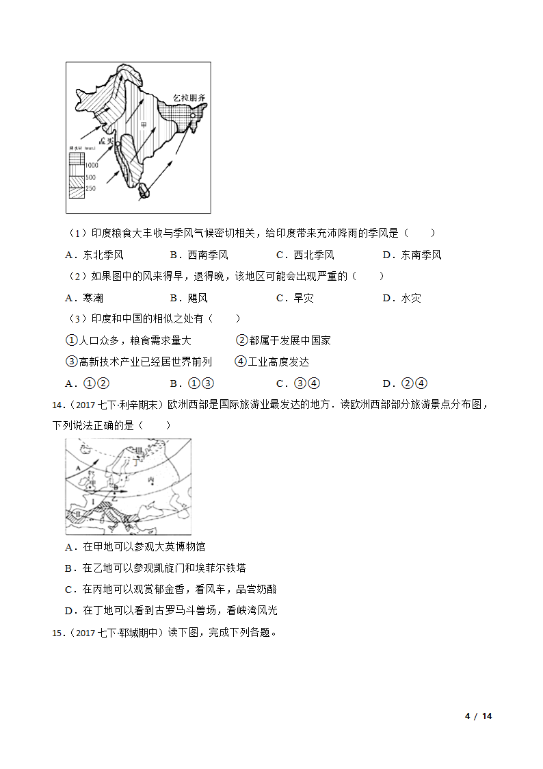 初中地理湘教版七年级下册第七章 了解地区 单元检测.doc第4页