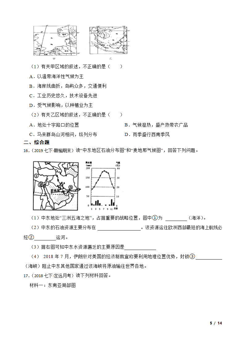 初中地理湘教版七年级下册第七章 了解地区 单元检测.doc第5页