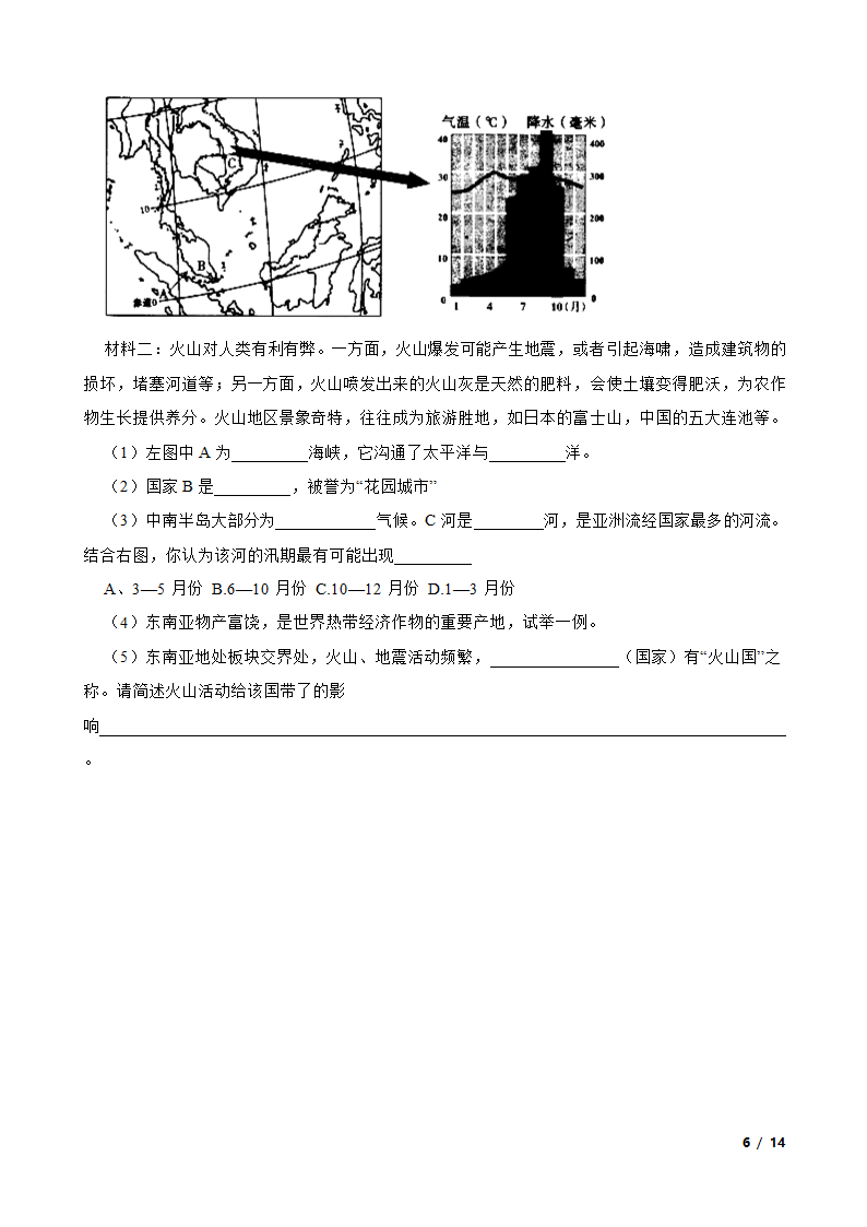 初中地理湘教版七年级下册第七章 了解地区 单元检测.doc第6页