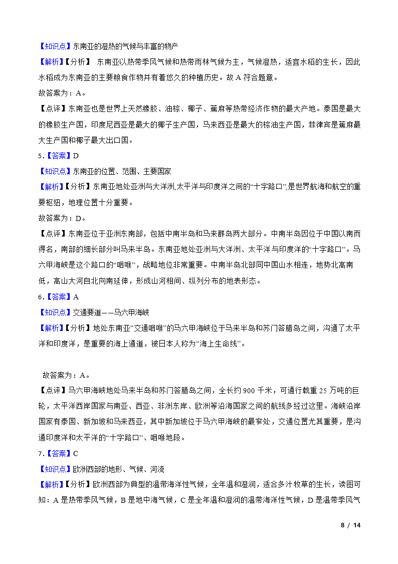 初中地理湘教版七年级下册第七章 了解地区 单元检测.doc第8页