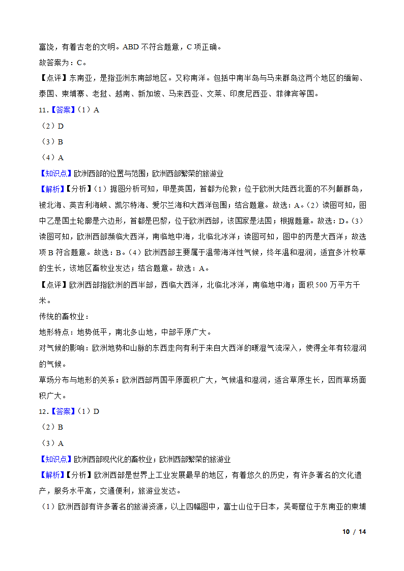 初中地理湘教版七年级下册第七章 了解地区 单元检测.doc第10页