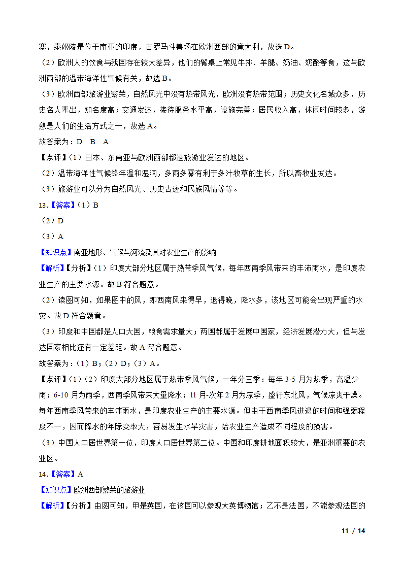 初中地理湘教版七年级下册第七章 了解地区 单元检测.doc第11页