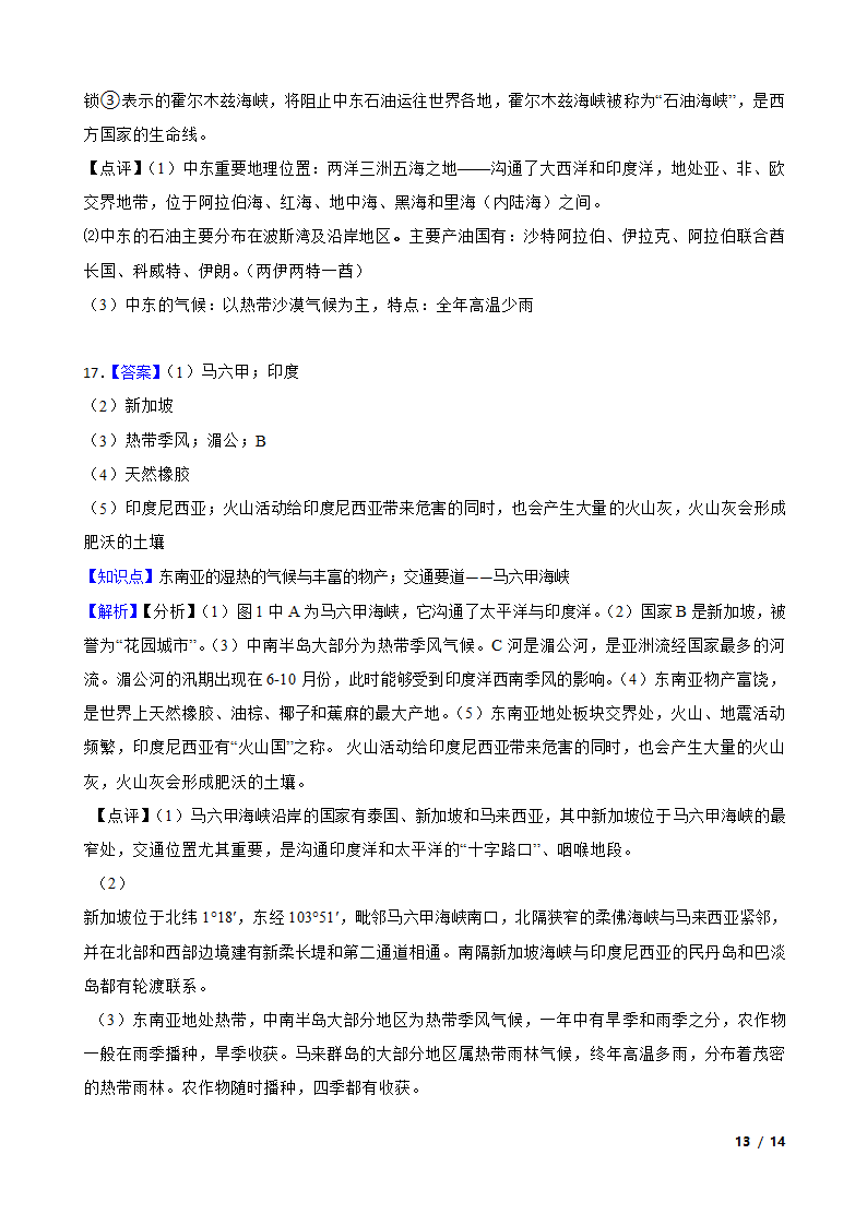 初中地理湘教版七年级下册第七章 了解地区 单元检测.doc第13页