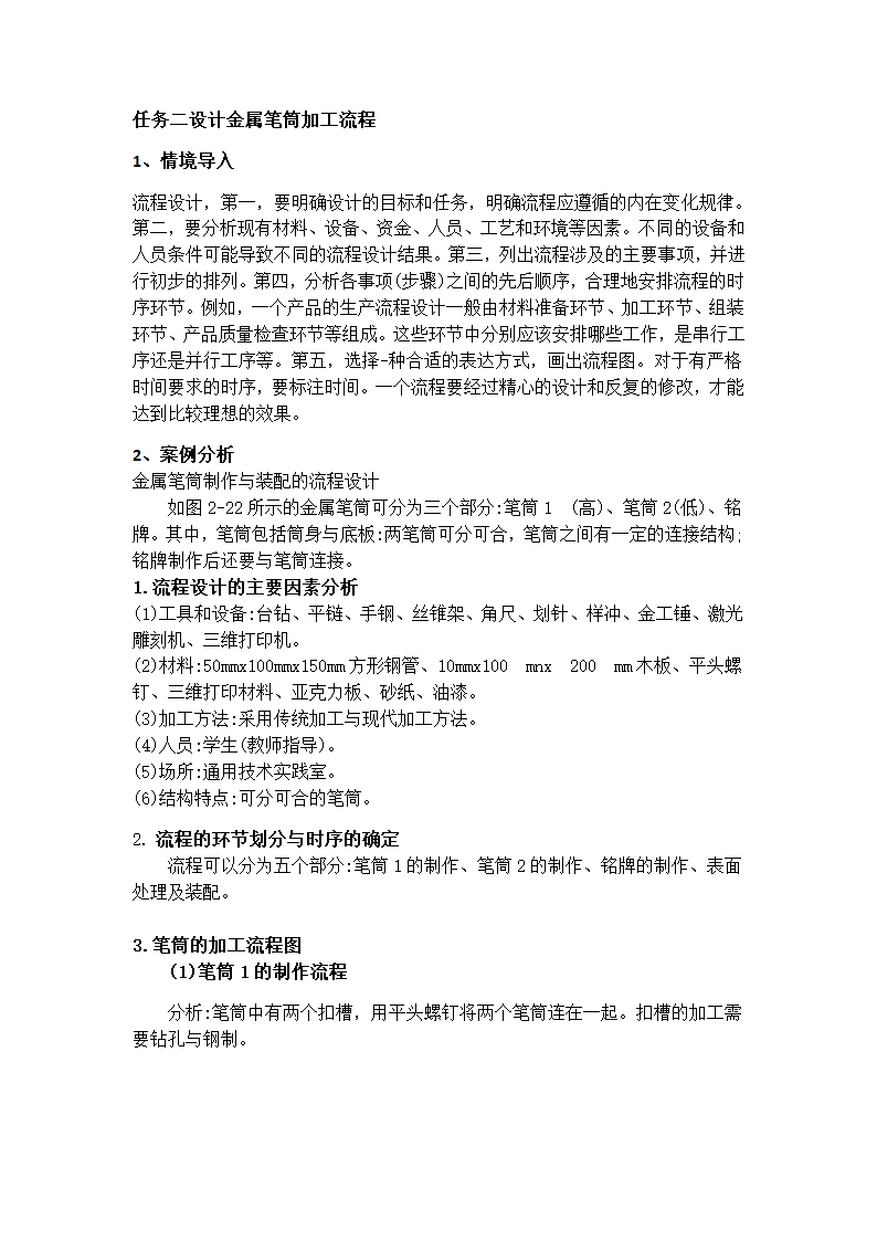 2.2 流程的设计 教学设计-2023-2024学年高中通用技术苏教版（2019）必修《技术与设计2》.doc第2页