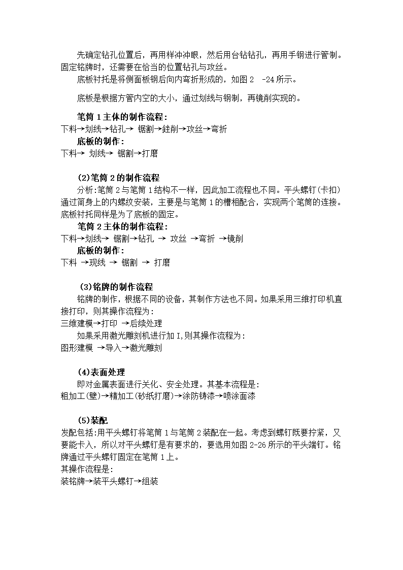 2.2 流程的设计 教学设计-2023-2024学年高中通用技术苏教版（2019）必修《技术与设计2》.doc第3页