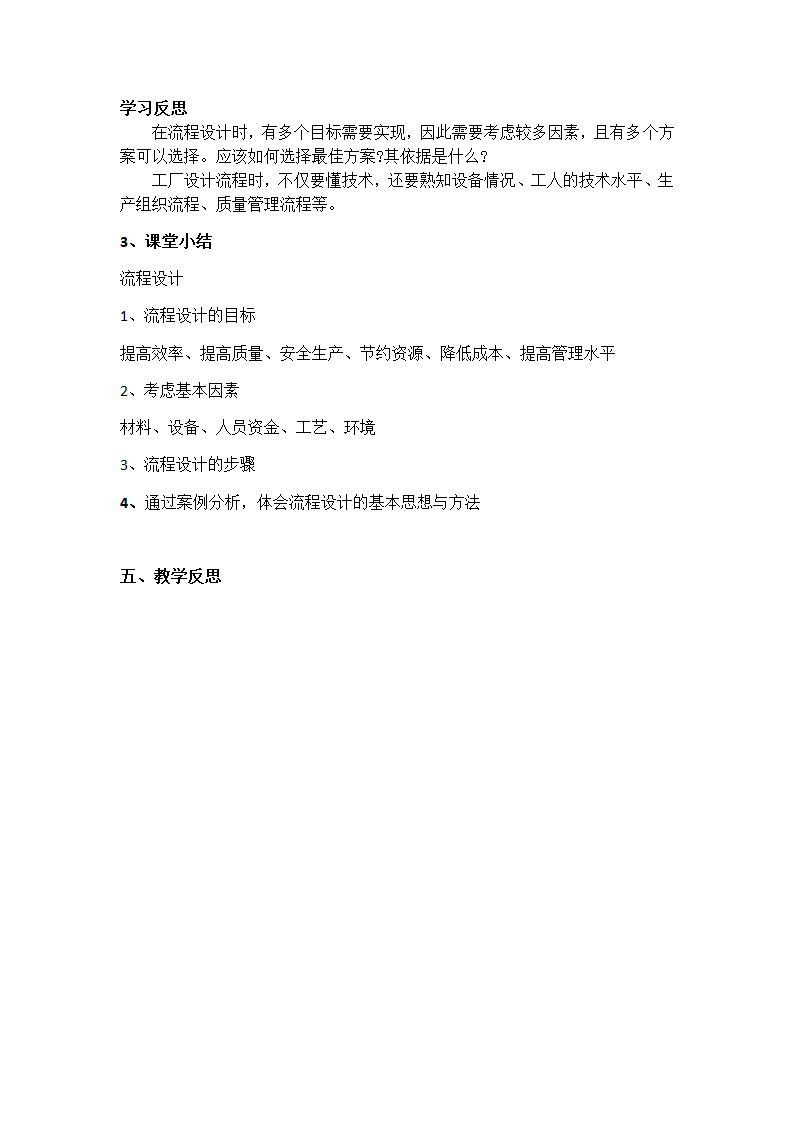 2.2 流程的设计 教学设计-2023-2024学年高中通用技术苏教版（2019）必修《技术与设计2》.doc第4页