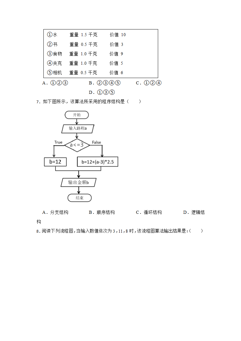 2023年信息技术中考综合复习与提升14：算法与流程图（Word版，含答案）.doc第2页