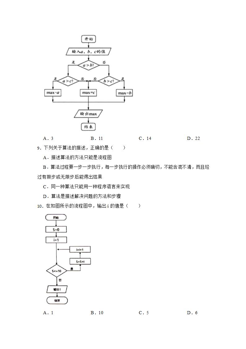 2023年信息技术中考综合复习与提升14：算法与流程图（Word版，含答案）.doc第3页