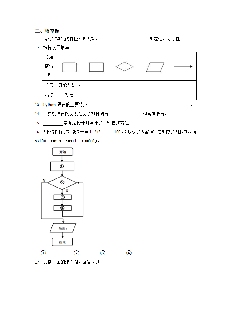 2023年信息技术中考综合复习与提升14：算法与流程图（Word版，含答案）.doc第4页