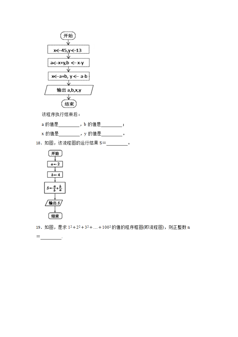 2023年信息技术中考综合复习与提升14：算法与流程图（Word版，含答案）.doc第5页