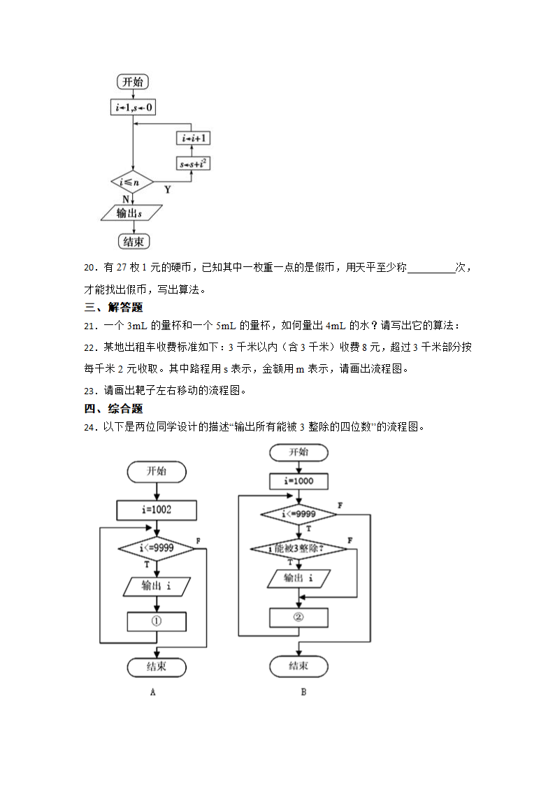 2023年信息技术中考综合复习与提升14：算法与流程图（Word版，含答案）.doc第6页