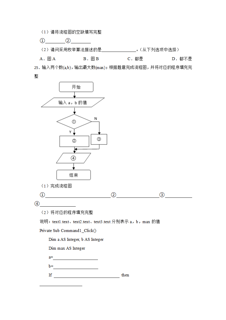 2023年信息技术中考综合复习与提升14：算法与流程图（Word版，含答案）.doc第7页