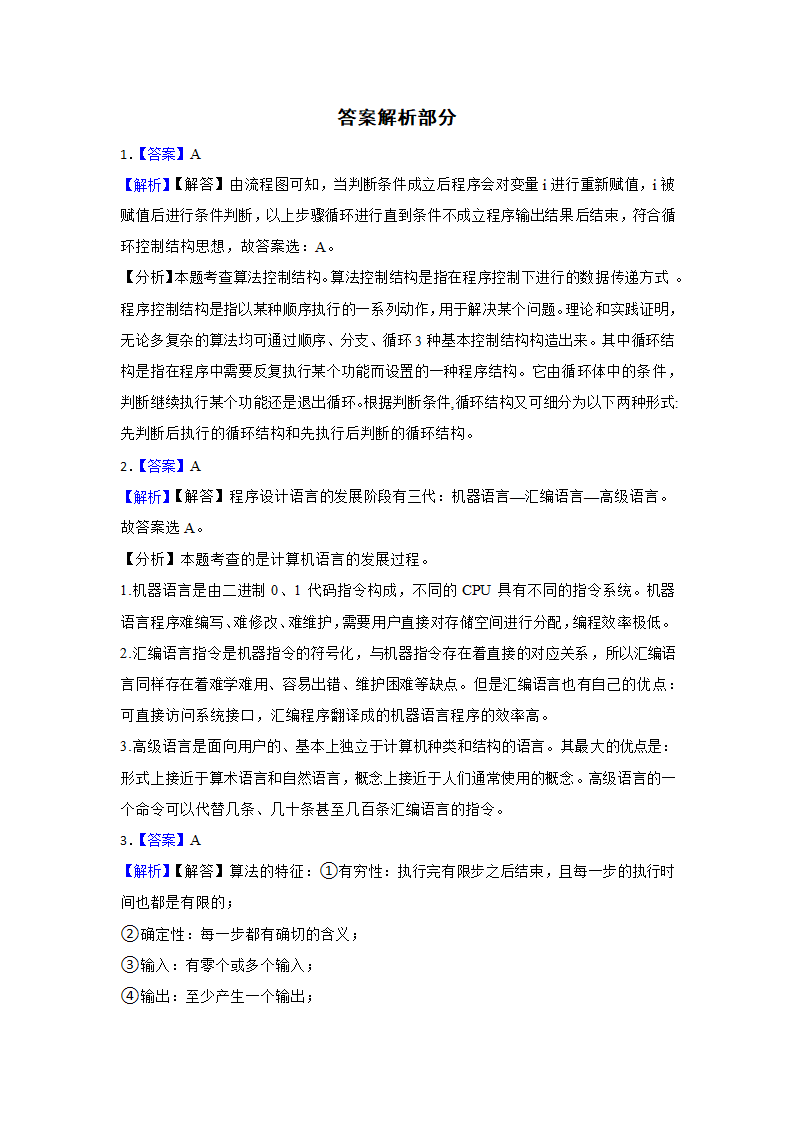 2023年信息技术中考综合复习与提升14：算法与流程图（Word版，含答案）.doc第9页