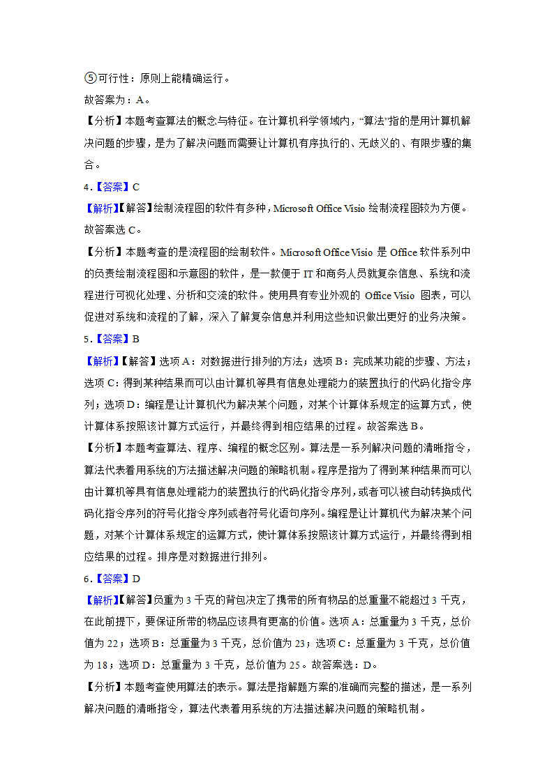 2023年信息技术中考综合复习与提升14：算法与流程图（Word版，含答案）.doc第10页