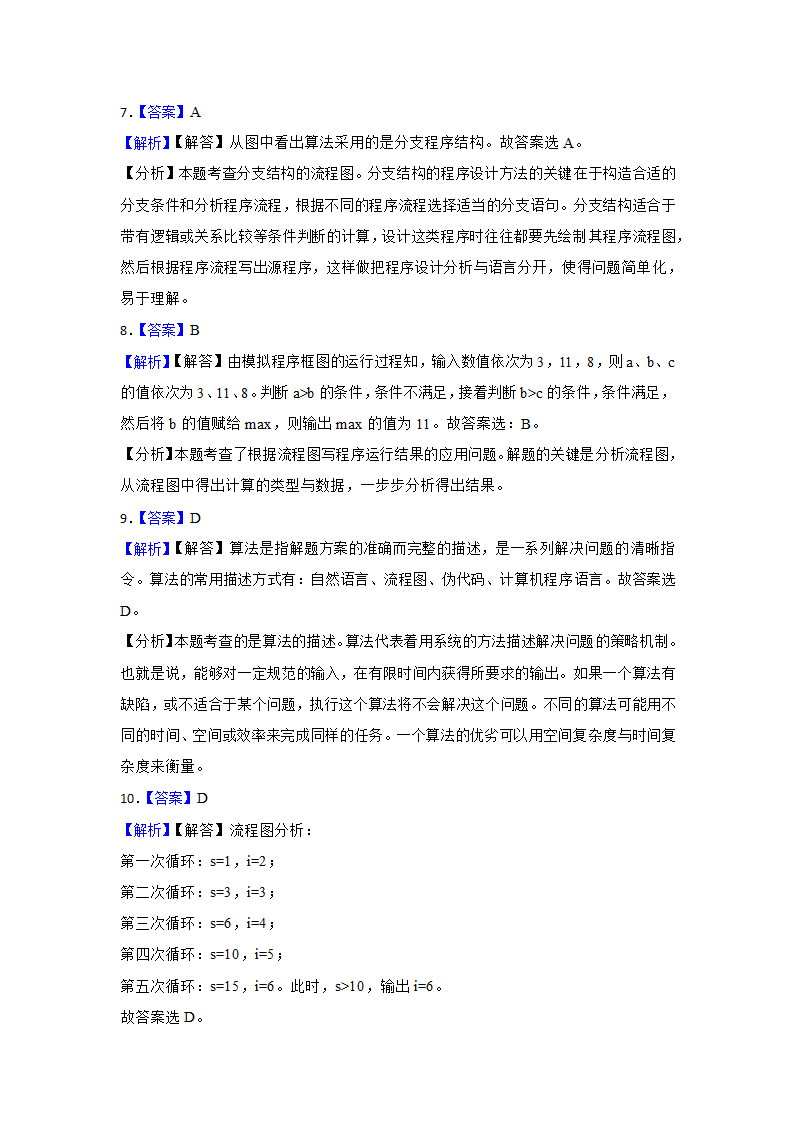 2023年信息技术中考综合复习与提升14：算法与流程图（Word版，含答案）.doc第11页