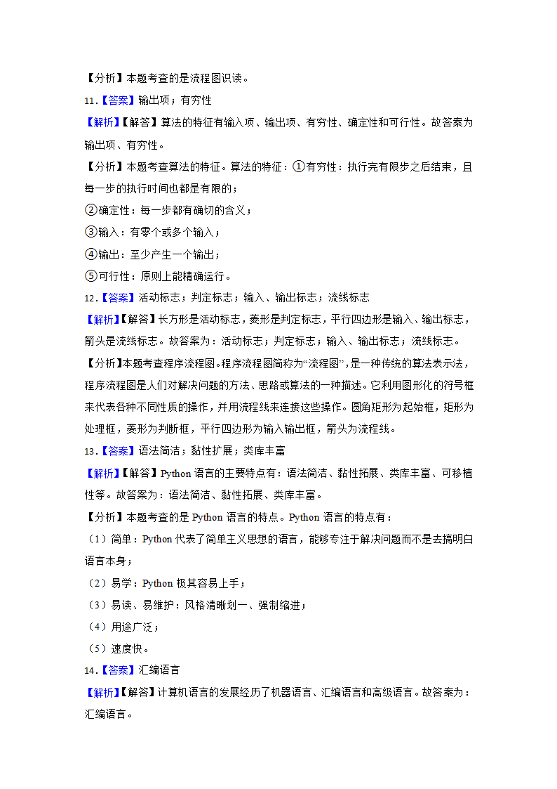 2023年信息技术中考综合复习与提升14：算法与流程图（Word版，含答案）.doc第12页