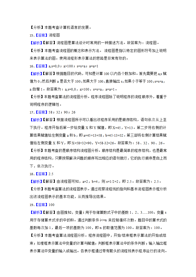 2023年信息技术中考综合复习与提升14：算法与流程图（Word版，含答案）.doc第13页