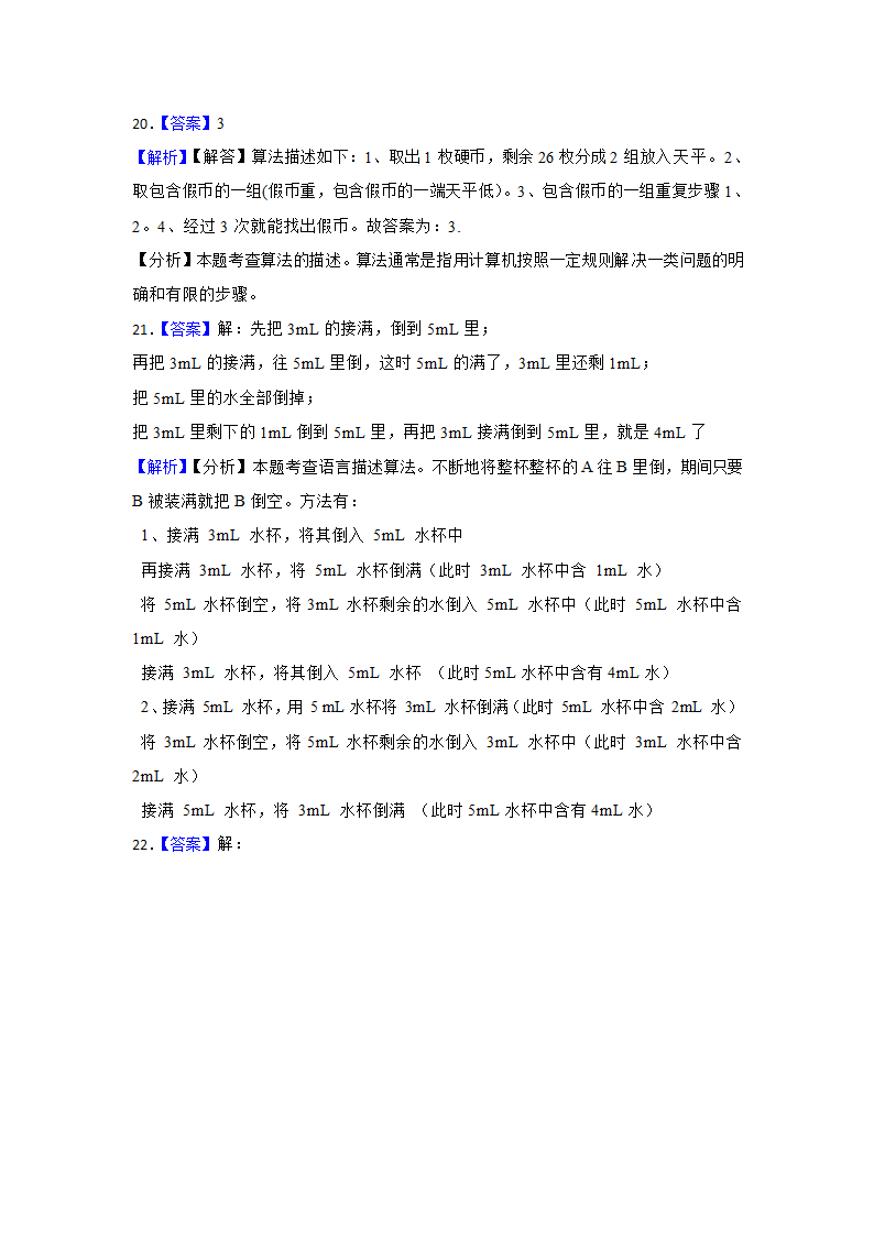 2023年信息技术中考综合复习与提升14：算法与流程图（Word版，含答案）.doc第14页