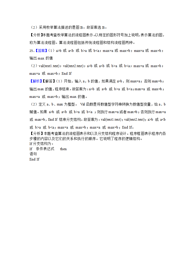 2023年信息技术中考综合复习与提升14：算法与流程图（Word版，含答案）.doc第17页