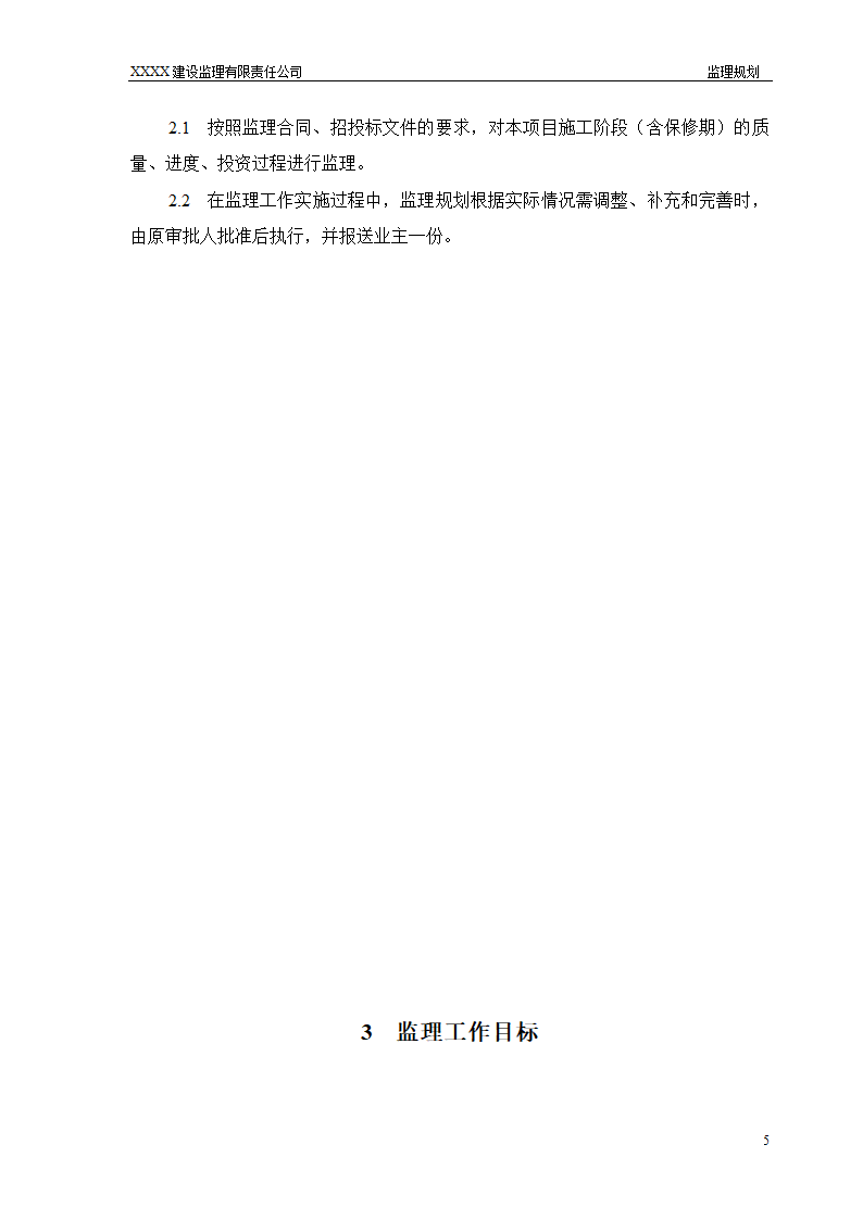 框架结构商场与超高层剪力墙结构住宅工程监理规划（流程图丰富）.doc第5页