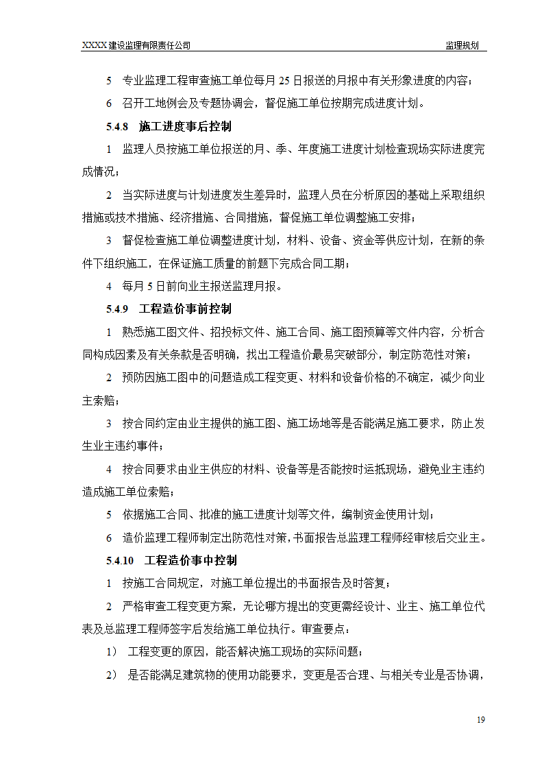 框架结构商场与超高层剪力墙结构住宅工程监理规划（流程图丰富）.doc第19页