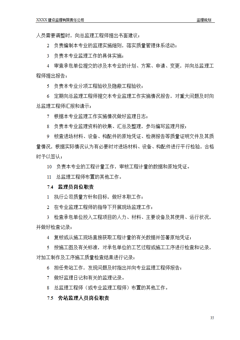 框架结构商场与超高层剪力墙结构住宅工程监理规划（流程图丰富）.doc第35页