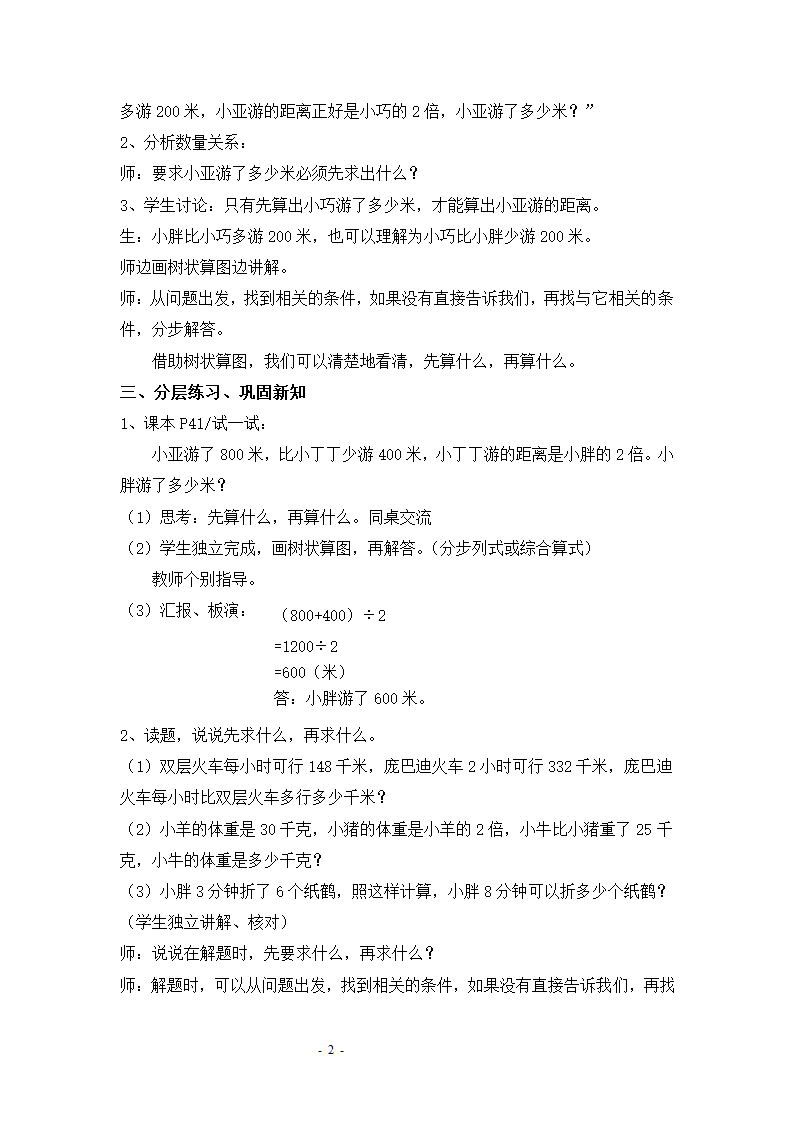 沪教版 四年级上册数学 第四单元《树状算图与算法流程(第一课时)》教案.doc第2页